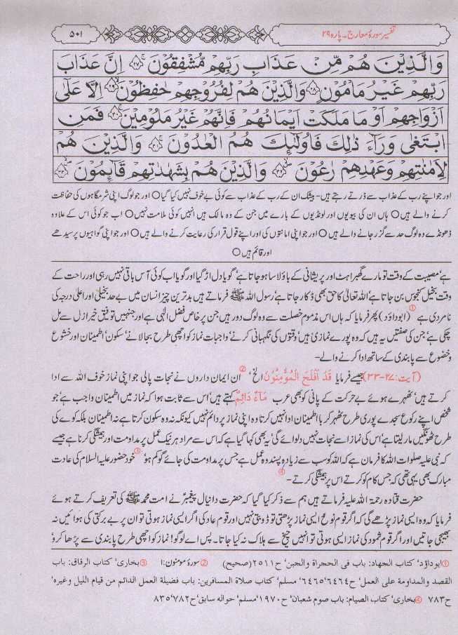 Tafseer Ibn Kaseer In Urdu Tafsir Ibn Kathir Of Quran View Audio