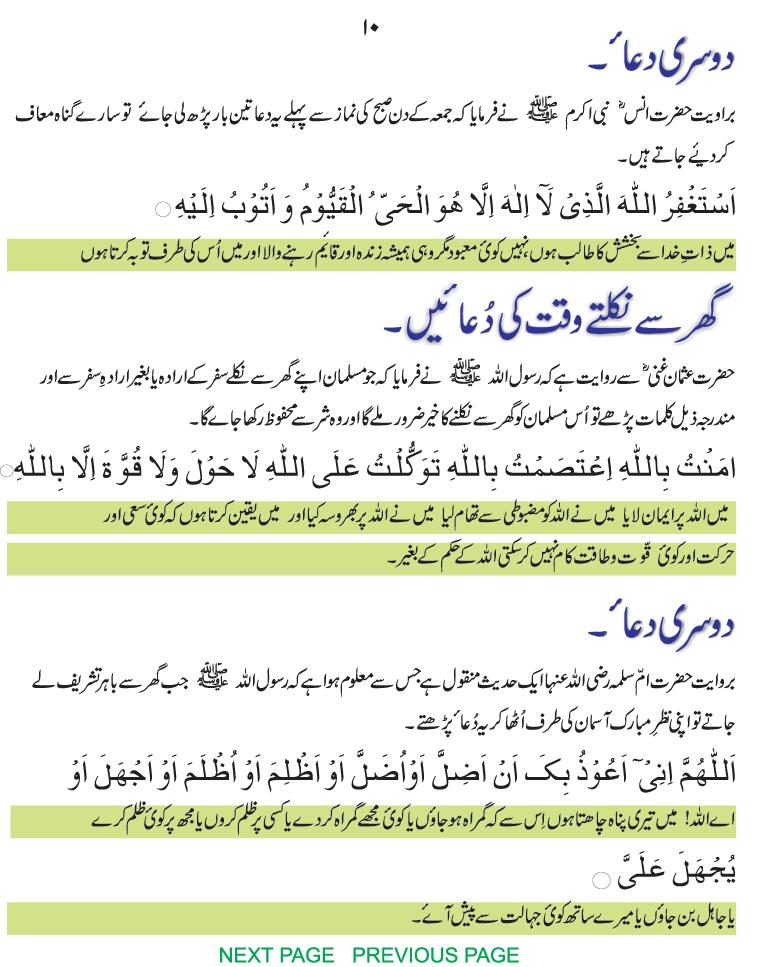 Dua Duaain Prayers in Urdu