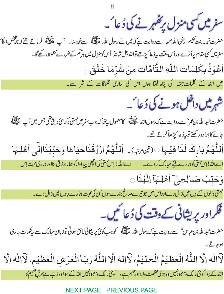 Dua Duaain Prayers in Urdu