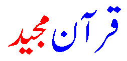 Quran in Urdu and Arabic
