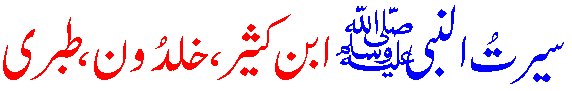 Seerat Nabvi in Urdu by Tibri Kathir and Khaldoon. Life of Mohammad Muhammad Prophet of Islam in Urdu Language